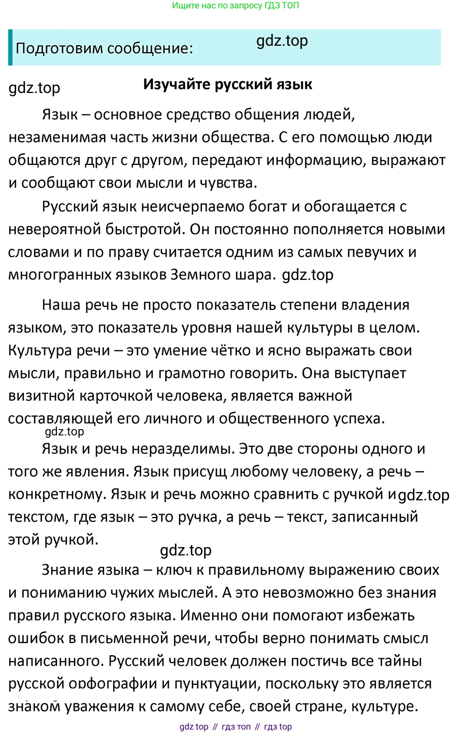 ГДЗ Русский язык, 5 класс Учебник, авторы: Ладыженская Таиса Алексеевна, Баранов Михаил Трофимович, Тростенцова Лидия Александровна, Ладыженская Наталия Вениаминовна, Дейкина Алевтина Дмитриевна, Григорян Лариса Трофимовна, Кулибаба Иван Иванович, Антонова Любовь Геннадиевна, издательство Просвещение, Москва, 2023, салатового цвета, Часть 2, страница 219, номер 936, Решение 4