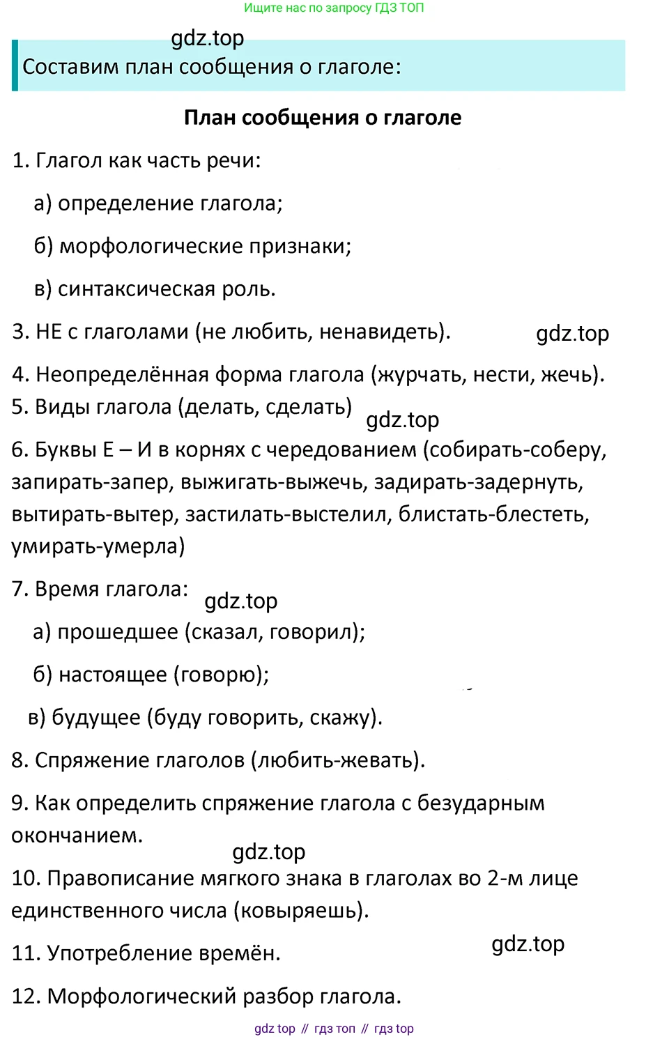 ГДЗ Русский язык, 5 класс Учебник, авторы: Ладыженская Таиса Алексеевна, Баранов Михаил Трофимович, Тростенцова Лидия Александровна, Ладыженская Наталия Вениаминовна, Дейкина Алевтина Дмитриевна, Григорян Лариса Трофимовна, Кулибаба Иван Иванович, Антонова Любовь Геннадиевна, издательство Просвещение, Москва, 2023, салатового цвета, Часть 2, страница 222, номер 942, Решение 4