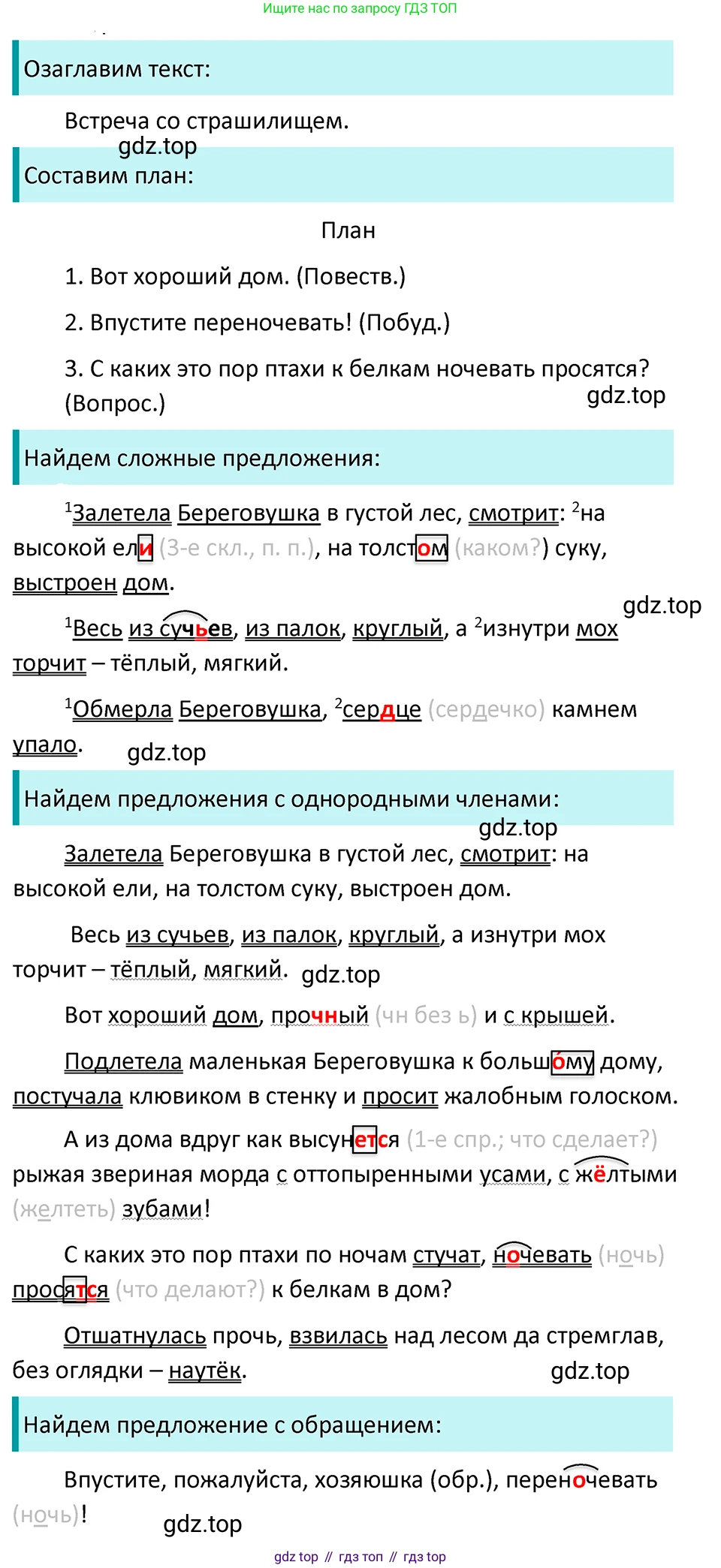 ГДЗ Русский язык, 5 класс Учебник, авторы: Ладыженская Таиса Алексеевна, Баранов Михаил Трофимович, Тростенцова Лидия Александровна, Ладыженская Наталия Вениаминовна, Дейкина Алевтина Дмитриевна, Григорян Лариса Трофимовна, Кулибаба Иван Иванович, Антонова Любовь Геннадиевна, издательство Просвещение, Москва, 2023, салатового цвета, Часть 2, страница 222, номер 944, Решение 4