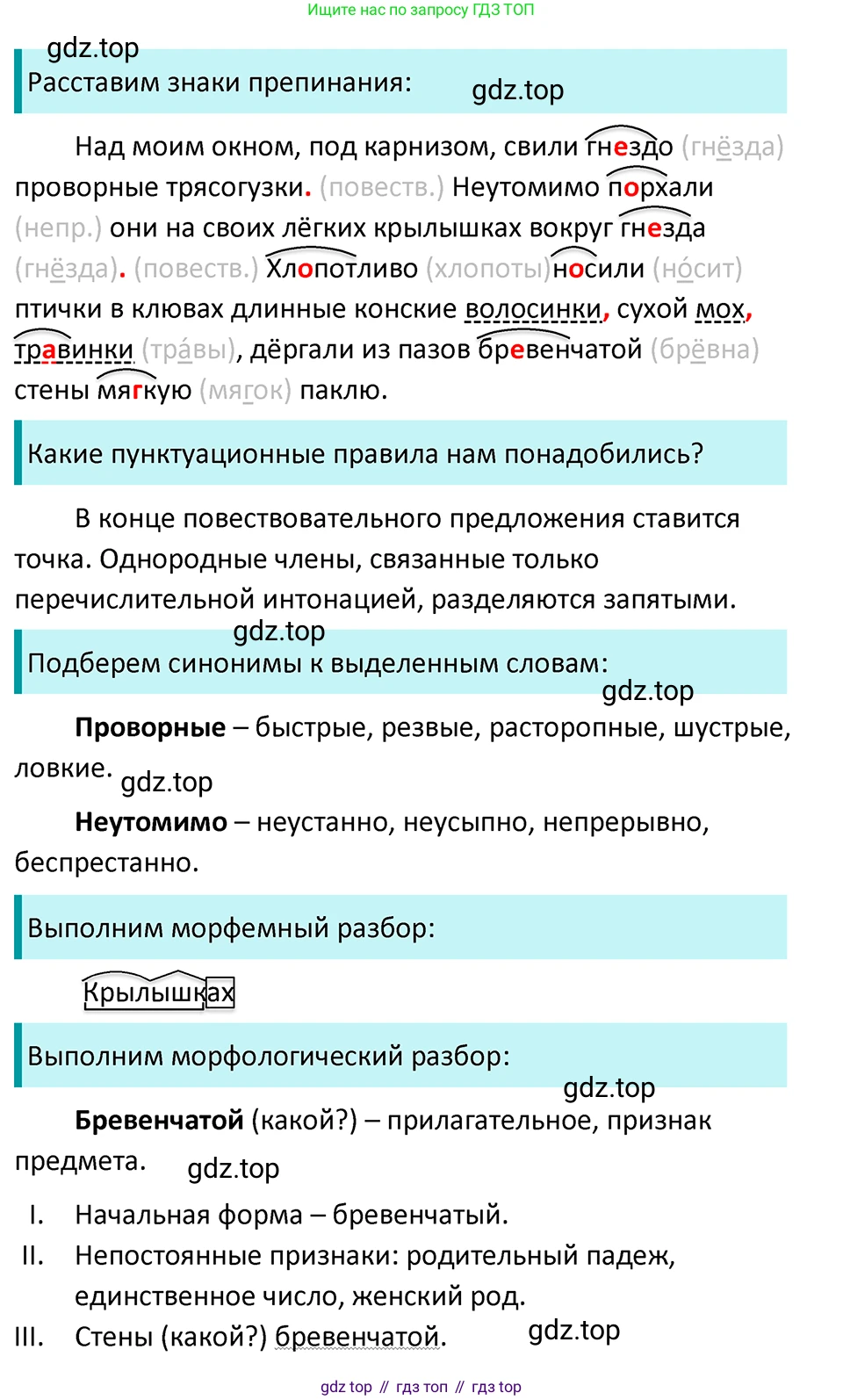 ГДЗ Русский язык, 5 класс Учебник, авторы: Ладыженская Таиса Алексеевна, Баранов Михаил Трофимович, Тростенцова Лидия Александровна, Ладыженская Наталия Вениаминовна, Дейкина Алевтина Дмитриевна, Григорян Лариса Трофимовна, Кулибаба Иван Иванович, Антонова Любовь Геннадиевна, издательство Просвещение, Москва, 2023, салатового цвета, Часть 2, страница 223, номер 946, Решение 4