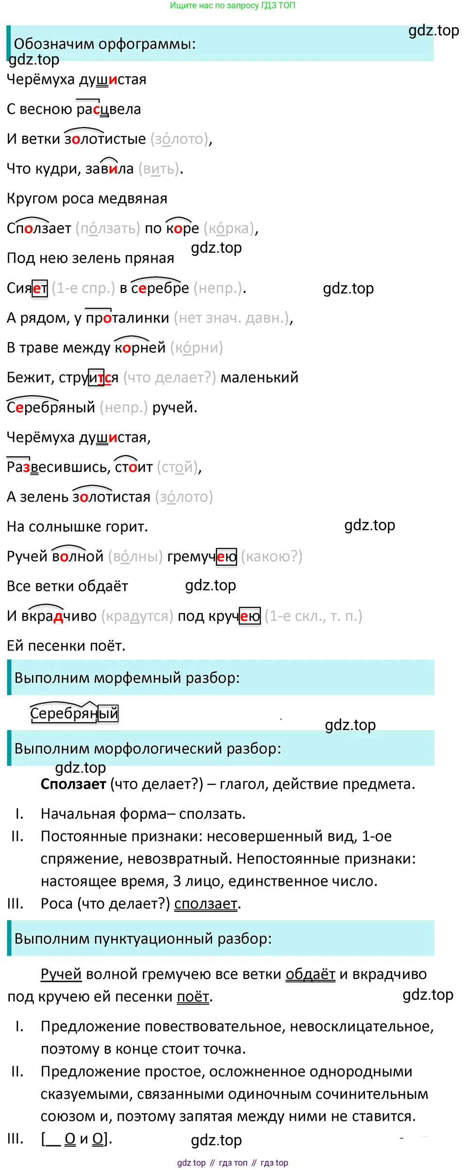 ГДЗ Русский язык, 5 класс Учебник, авторы: Ладыженская Таиса Алексеевна, Баранов Михаил Трофимович, Тростенцова Лидия Александровна, Ладыженская Наталия Вениаминовна, Дейкина Алевтина Дмитриевна, Григорян Лариса Трофимовна, Кулибаба Иван Иванович, Антонова Любовь Геннадиевна, издательство Просвещение, Москва, 2023, салатового цвета, Часть 2, страница 224, номер 948, Решение 4