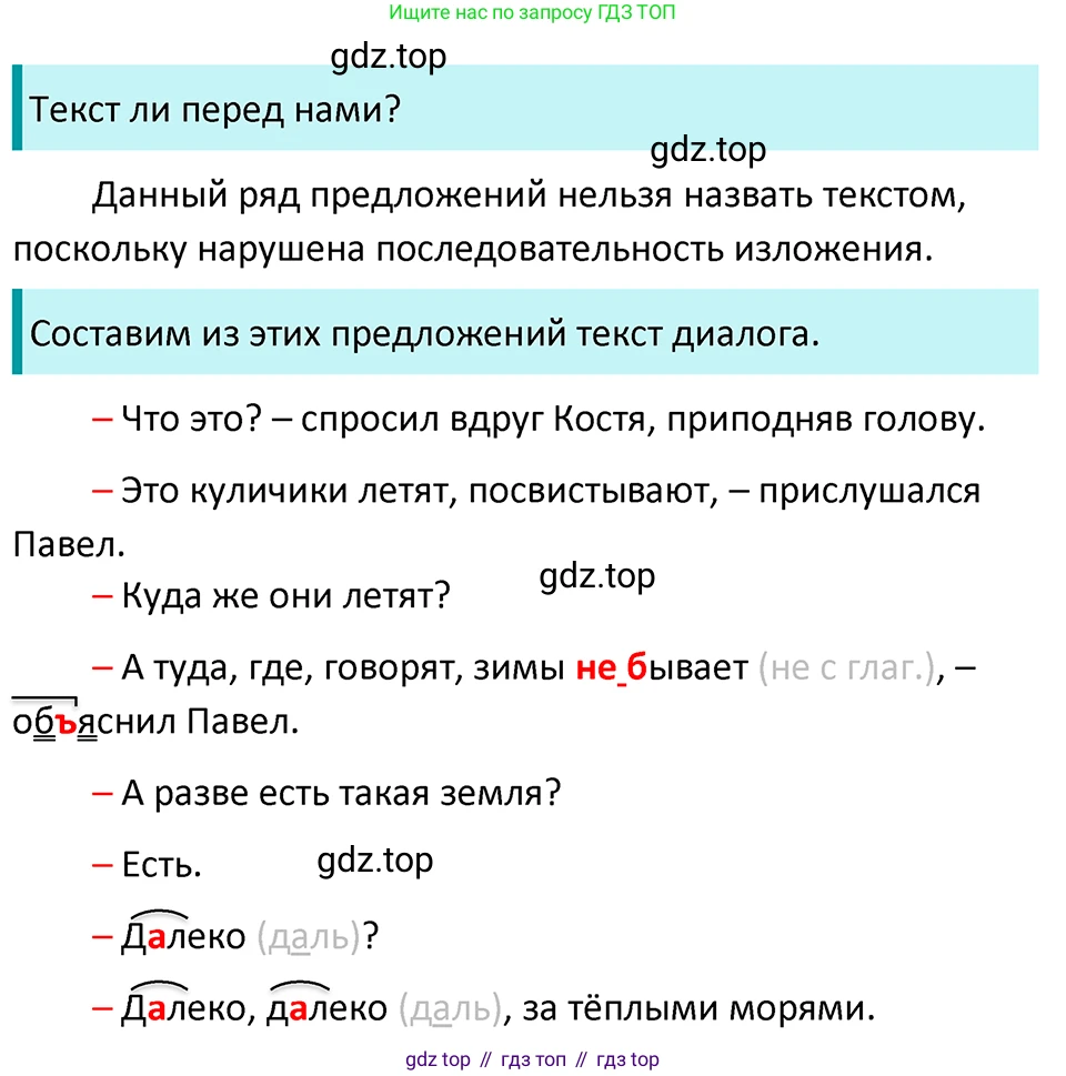 ГДЗ Русский язык, 5 класс Учебник, авторы: Ладыженская Таиса Алексеевна, Баранов Михаил Трофимович, Тростенцова Лидия Александровна, Ладыженская Наталия Вениаминовна, Дейкина Алевтина Дмитриевна, Григорян Лариса Трофимовна, Кулибаба Иван Иванович, Антонова Любовь Геннадиевна, издательство Просвещение, Москва, 2023, салатового цвета, Часть 1, страница 47, номер 95, Решение 4