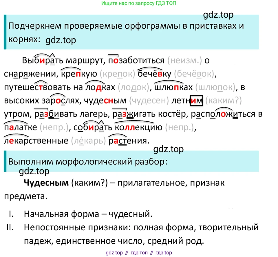 ГДЗ Русский язык, 5 класс Учебник, авторы: Ладыженская Таиса Алексеевна, Баранов Михаил Трофимович, Тростенцова Лидия Александровна, Ладыженская Наталия Вениаминовна, Дейкина Алевтина Дмитриевна, Григорян Лариса Трофимовна, Кулибаба Иван Иванович, Антонова Любовь Геннадиевна, издательство Просвещение, Москва, 2023, салатового цвета, Часть 2, страница 225, номер 950, Решение 4