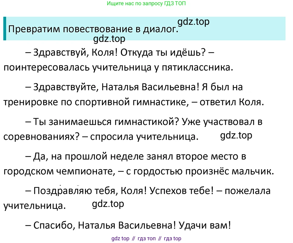 ГДЗ Русский язык, 5 класс Учебник, авторы: Ладыженская Таиса Алексеевна, Баранов Михаил Трофимович, Тростенцова Лидия Александровна, Ладыженская Наталия Вениаминовна, Дейкина Алевтина Дмитриевна, Григорян Лариса Трофимовна, Кулибаба Иван Иванович, Антонова Любовь Геннадиевна, издательство Просвещение, Москва, 2023, салатового цвета, Часть 1, страница 48, номер 96, Решение 4