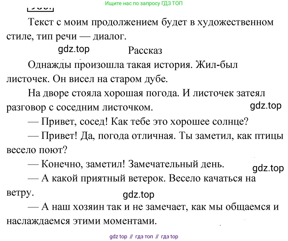 ГДЗ Русский язык, 5 класс Учебник, авторы: Ладыженская Таиса Алексеевна, Баранов Михаил Трофимович, Тростенцова Лидия Александровна, Ладыженская Наталия Вениаминовна, Дейкина Алевтина Дмитриевна, Григорян Лариса Трофимовна, Кулибаба Иван Иванович, Антонова Любовь Геннадиевна, издательство Просвещение, Москва, 2023, салатового цвета, Часть 2, страница 228, номер 960, Решение 4