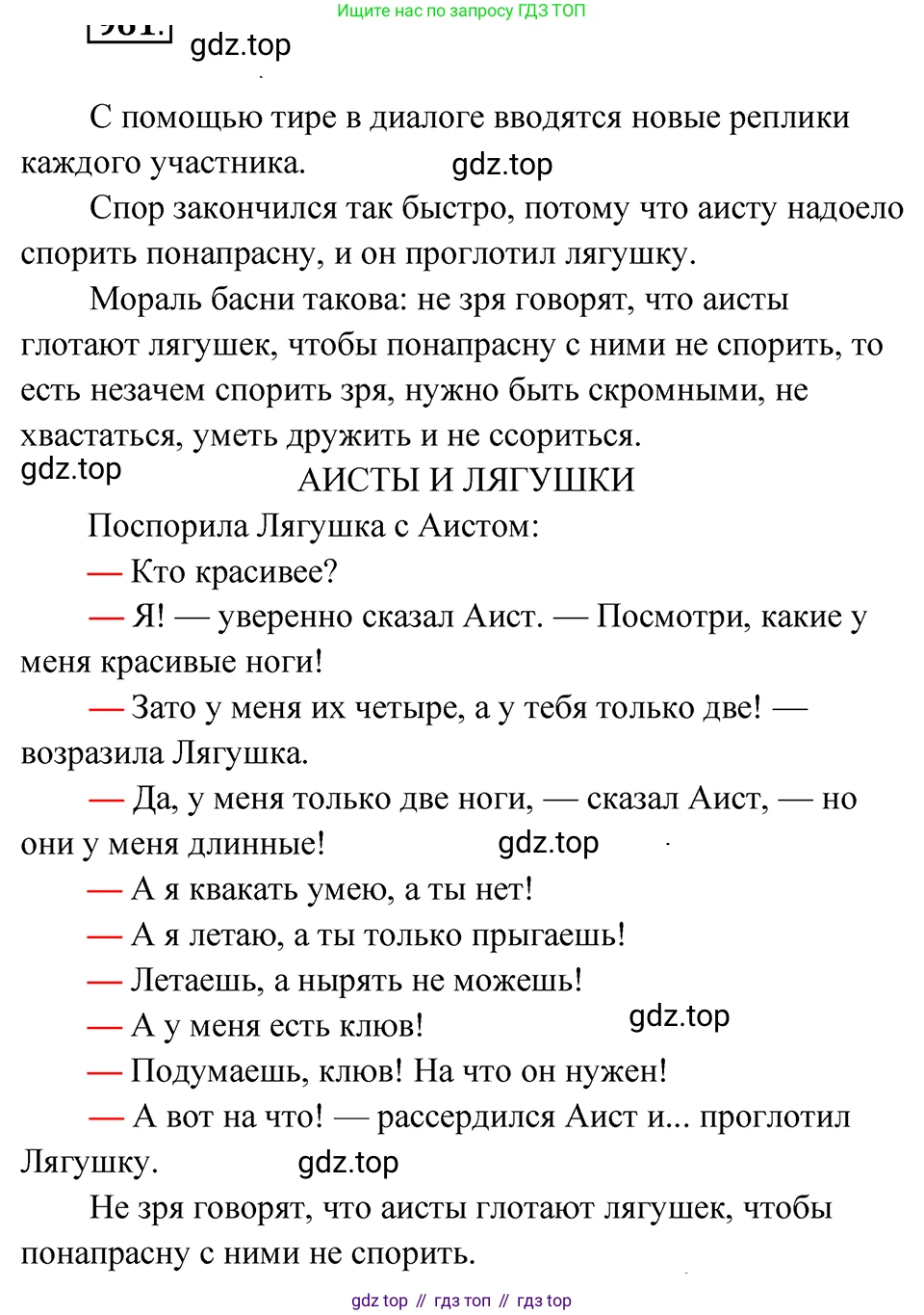 ГДЗ Русский язык, 5 класс Учебник, авторы: Ладыженская Таиса Алексеевна, Баранов Михаил Трофимович, Тростенцова Лидия Александровна, Ладыженская Наталия Вениаминовна, Дейкина Алевтина Дмитриевна, Григорян Лариса Трофимовна, Кулибаба Иван Иванович, Антонова Любовь Геннадиевна, издательство Просвещение, Москва, 2023, салатового цвета, Часть 2, страница 228, номер 961, Решение 4