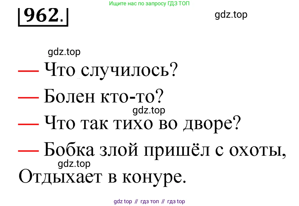 ГДЗ Русский язык, 5 класс Учебник, авторы: Ладыженская Таиса Алексеевна, Баранов Михаил Трофимович, Тростенцова Лидия Александровна, Ладыженская Наталия Вениаминовна, Дейкина Алевтина Дмитриевна, Григорян Лариса Трофимовна, Кулибаба Иван Иванович, Антонова Любовь Геннадиевна, издательство Просвещение, Москва, 2023, салатового цвета, Часть 2, страница 228, номер 962, Решение 4
