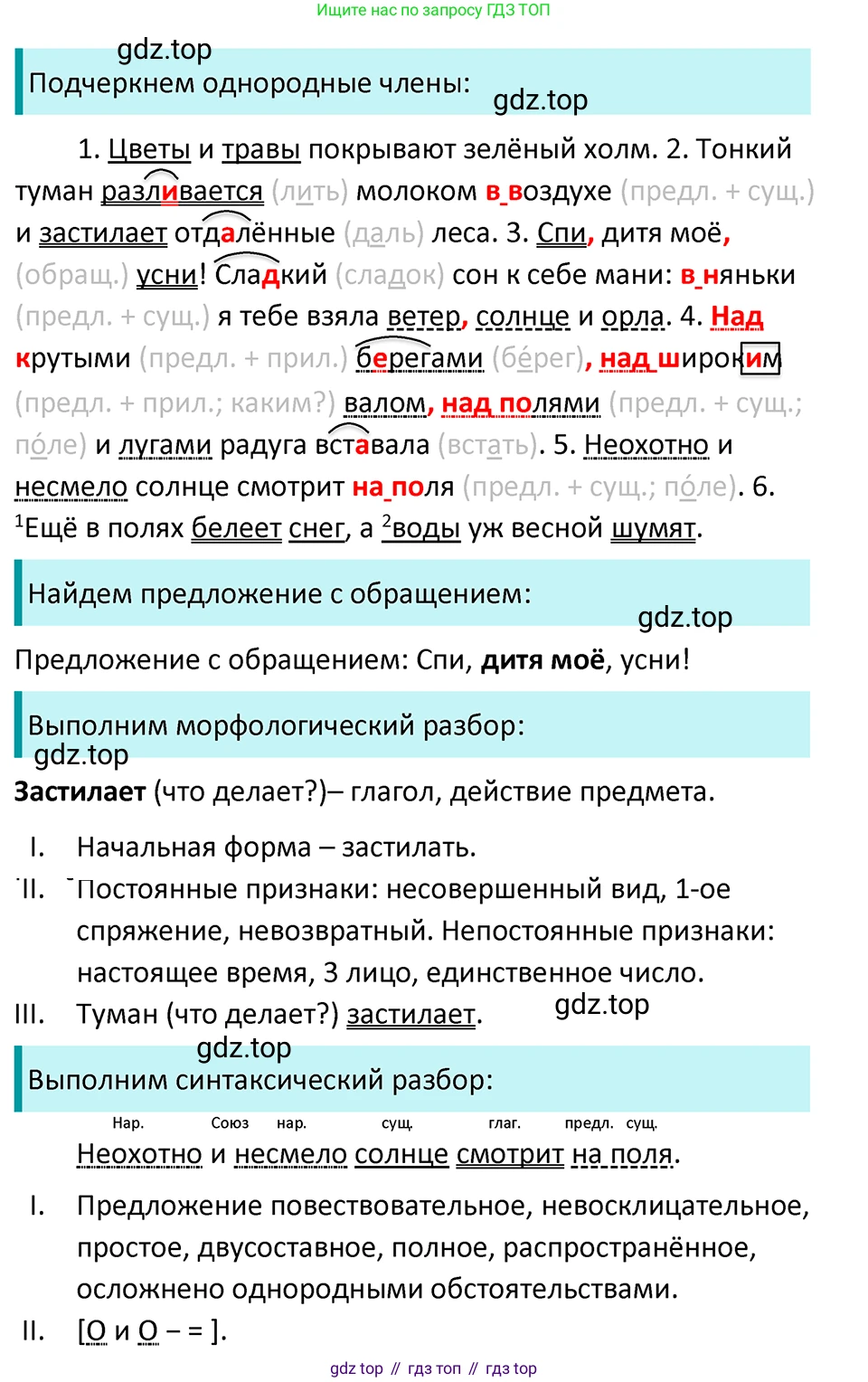 ГДЗ Русский язык, 5 класс Учебник, авторы: Ладыженская Таиса Алексеевна, Баранов Михаил Трофимович, Тростенцова Лидия Александровна, Ладыженская Наталия Вениаминовна, Дейкина Алевтина Дмитриевна, Григорян Лариса Трофимовна, Кулибаба Иван Иванович, Антонова Любовь Геннадиевна, издательство Просвещение, Москва, 2023, салатового цвета, Часть 2, страница 229, номер 963, Решение 4