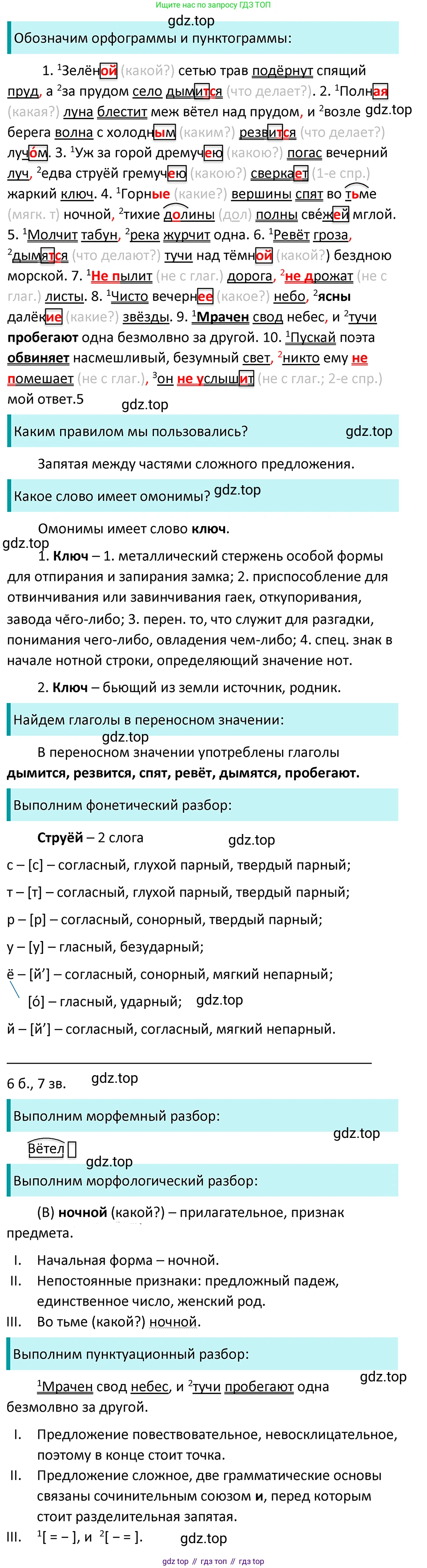 ГДЗ Русский язык, 5 класс Учебник, авторы: Ладыженская Таиса Алексеевна, Баранов Михаил Трофимович, Тростенцова Лидия Александровна, Ладыженская Наталия Вениаминовна, Дейкина Алевтина Дмитриевна, Григорян Лариса Трофимовна, Кулибаба Иван Иванович, Антонова Любовь Геннадиевна, издательство Просвещение, Москва, 2023, салатового цвета, Часть 2, страница 229, номер 964, Решение 4