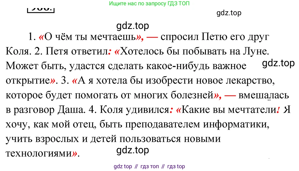 ГДЗ Русский язык, 5 класс Учебник, авторы: Ладыженская Таиса Алексеевна, Баранов Михаил Трофимович, Тростенцова Лидия Александровна, Ладыженская Наталия Вениаминовна, Дейкина Алевтина Дмитриевна, Григорян Лариса Трофимовна, Кулибаба Иван Иванович, Антонова Любовь Геннадиевна, издательство Просвещение, Москва, 2023, салатового цвета, Часть 2, страница 231, номер 966, Решение 4
