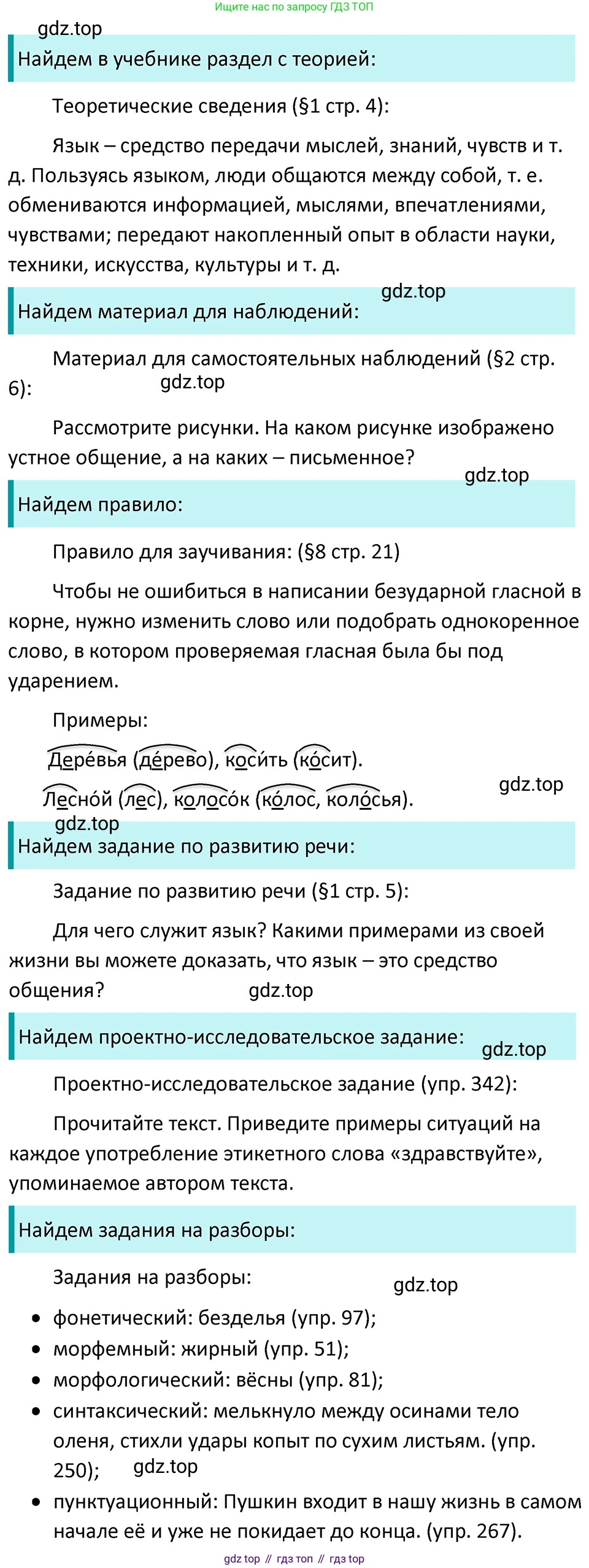 ГДЗ Русский язык, 5 класс Учебник, авторы: Ладыженская Таиса Алексеевна, Баранов Михаил Трофимович, Тростенцова Лидия Александровна, Ладыженская Наталия Вениаминовна, Дейкина Алевтина Дмитриевна, Григорян Лариса Трофимовна, Кулибаба Иван Иванович, Антонова Любовь Геннадиевна, издательство Просвещение, Москва, 2023, салатового цвета, Часть 1, страница 49, номер 99, Решение 4