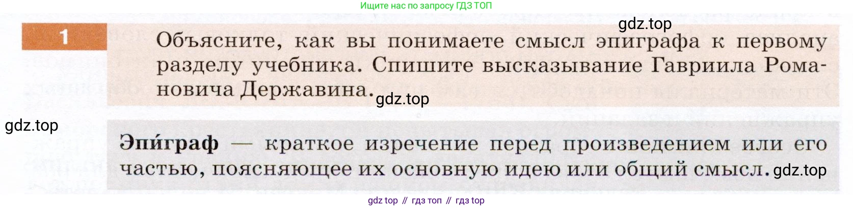ГДЗ Русский язык, 5 класс Учебник, авторы: Разумовская Маргарита Михайловна, Львова Светлана Ивановна, Капинос Валентина Ивановна, Львов Валентин Витальевич, Богданова Галина Александровна, Тронина Татьяна Сергеевна, Сергеева Наталья Николаевна, издательство Дрофа, Москва, 2019 - 2022, белого цвета, Часть 1, страница 5, номер 1, Условие