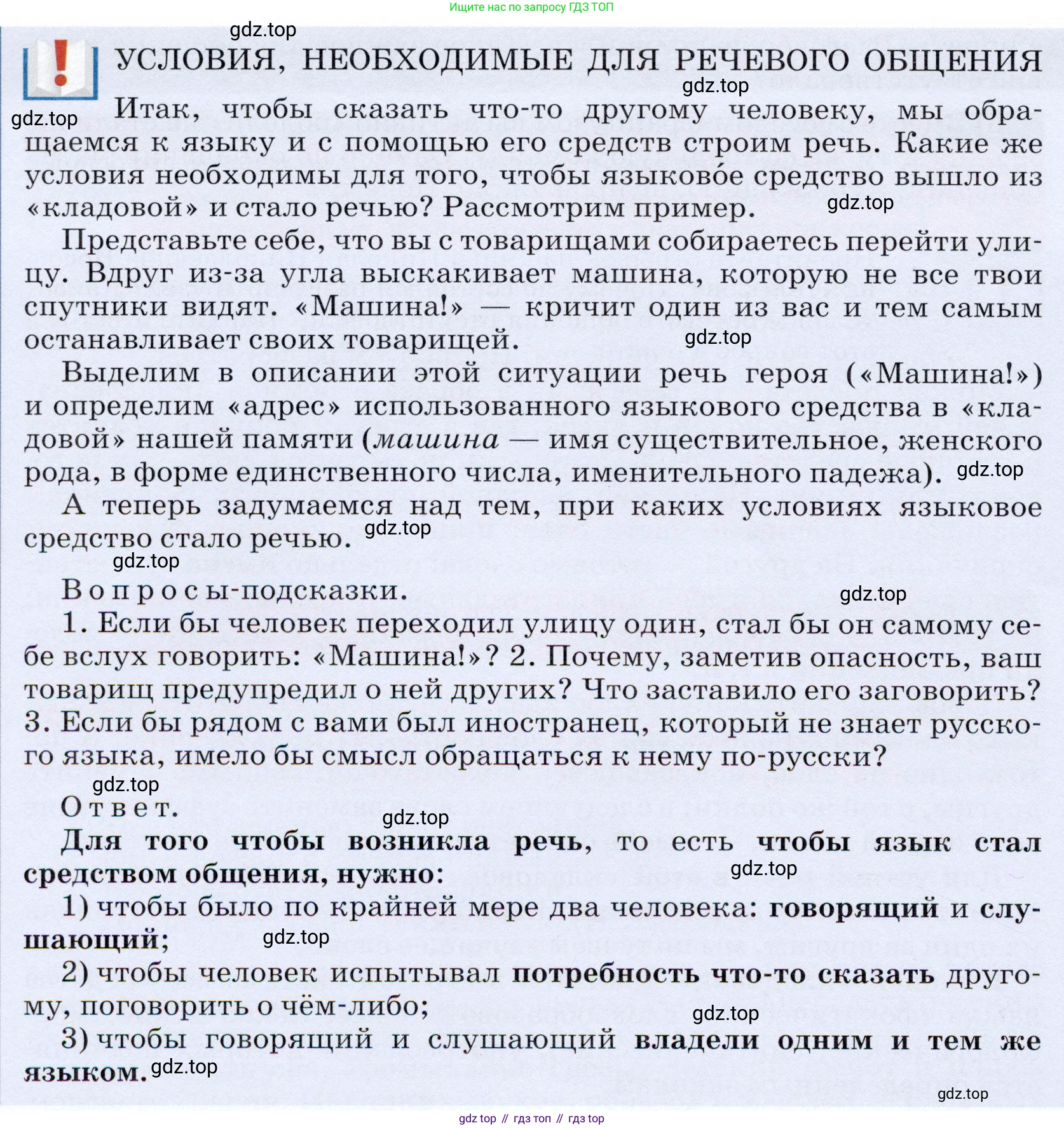 ГДЗ Русский язык, 5 класс Учебник, авторы: Разумовская Маргарита Михайловна, Львова Светлана Ивановна, Капинос Валентина Ивановна, Львов Валентин Витальевич, Богданова Галина Александровна, Тронина Татьяна Сергеевна, Сергеева Наталья Николаевна, издательство Дрофа, Москва, 2019 - 2022, белого цвета, Часть 1, страница 9, номер 10, Условие (продолжение 2)