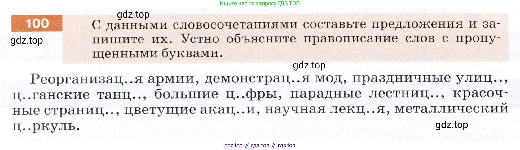 ГДЗ Русский язык, 5 класс Учебник, авторы: Разумовская Маргарита Михайловна, Львова Светлана Ивановна, Капинос Валентина Ивановна, Львов Валентин Витальевич, Богданова Галина Александровна, Тронина Татьяна Сергеевна, Сергеева Наталья Николаевна, издательство Дрофа, Москва, 2019 - 2022, белого цвета, Часть 1, страница 38, номер 100, Условие