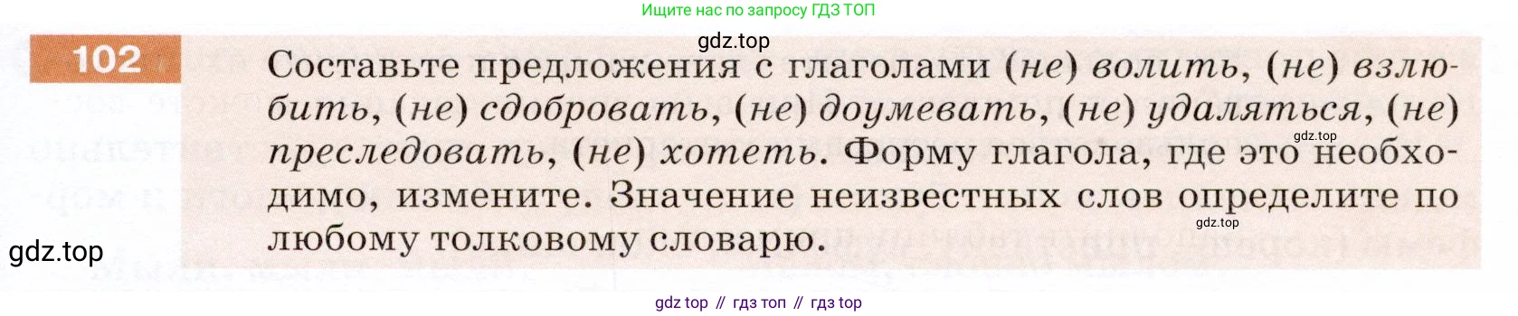 ГДЗ Русский язык, 5 класс Учебник, авторы: Разумовская Маргарита Михайловна, Львова Светлана Ивановна, Капинос Валентина Ивановна, Львов Валентин Витальевич, Богданова Галина Александровна, Тронина Татьяна Сергеевна, Сергеева Наталья Николаевна, издательство Дрофа, Москва, 2019 - 2022, белого цвета, Часть 1, страница 39, номер 102, Условие