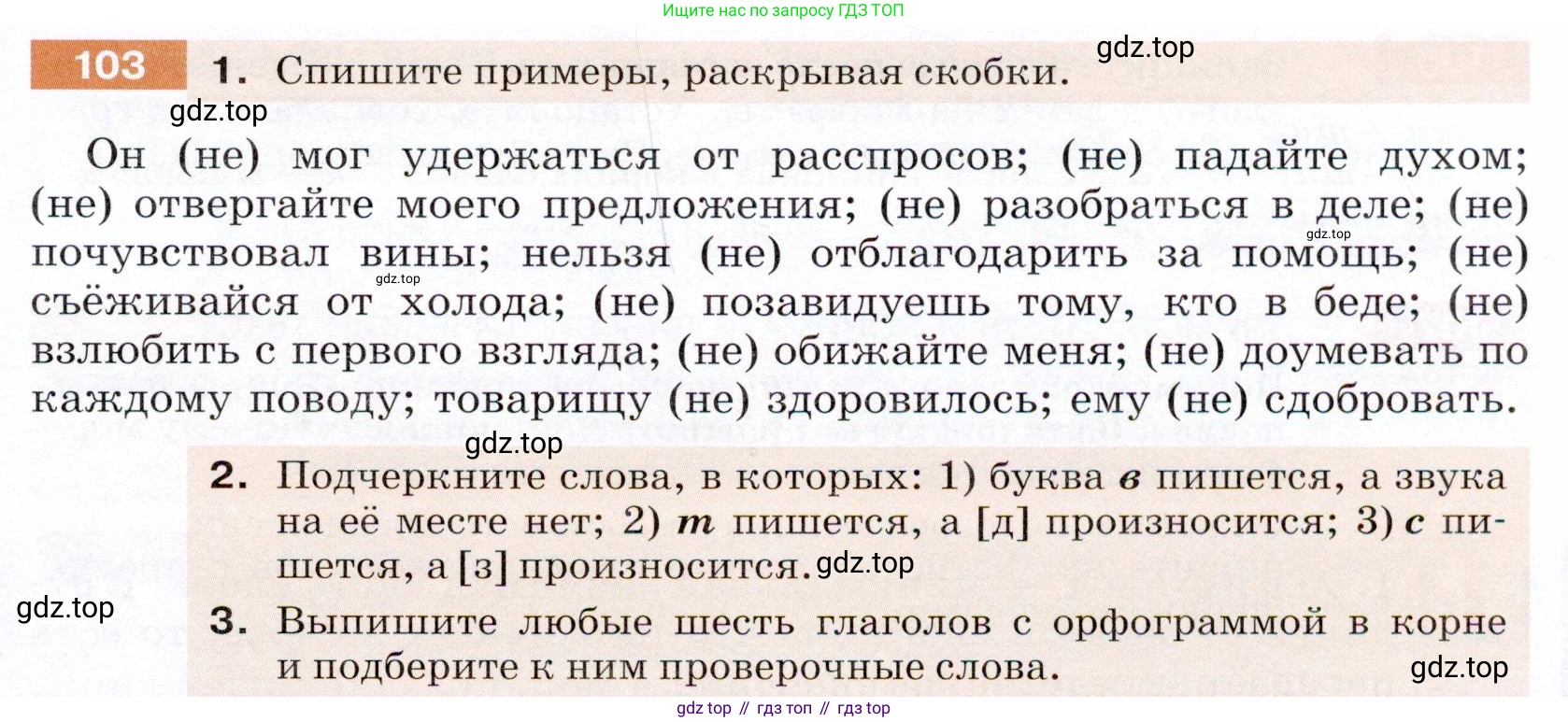 ГДЗ Русский язык, 5 класс Учебник, авторы: Разумовская Маргарита Михайловна, Львова Светлана Ивановна, Капинос Валентина Ивановна, Львов Валентин Витальевич, Богданова Галина Александровна, Тронина Татьяна Сергеевна, Сергеева Наталья Николаевна, издательство Дрофа, Москва, 2019 - 2022, белого цвета, Часть 1, страница 39, номер 103, Условие