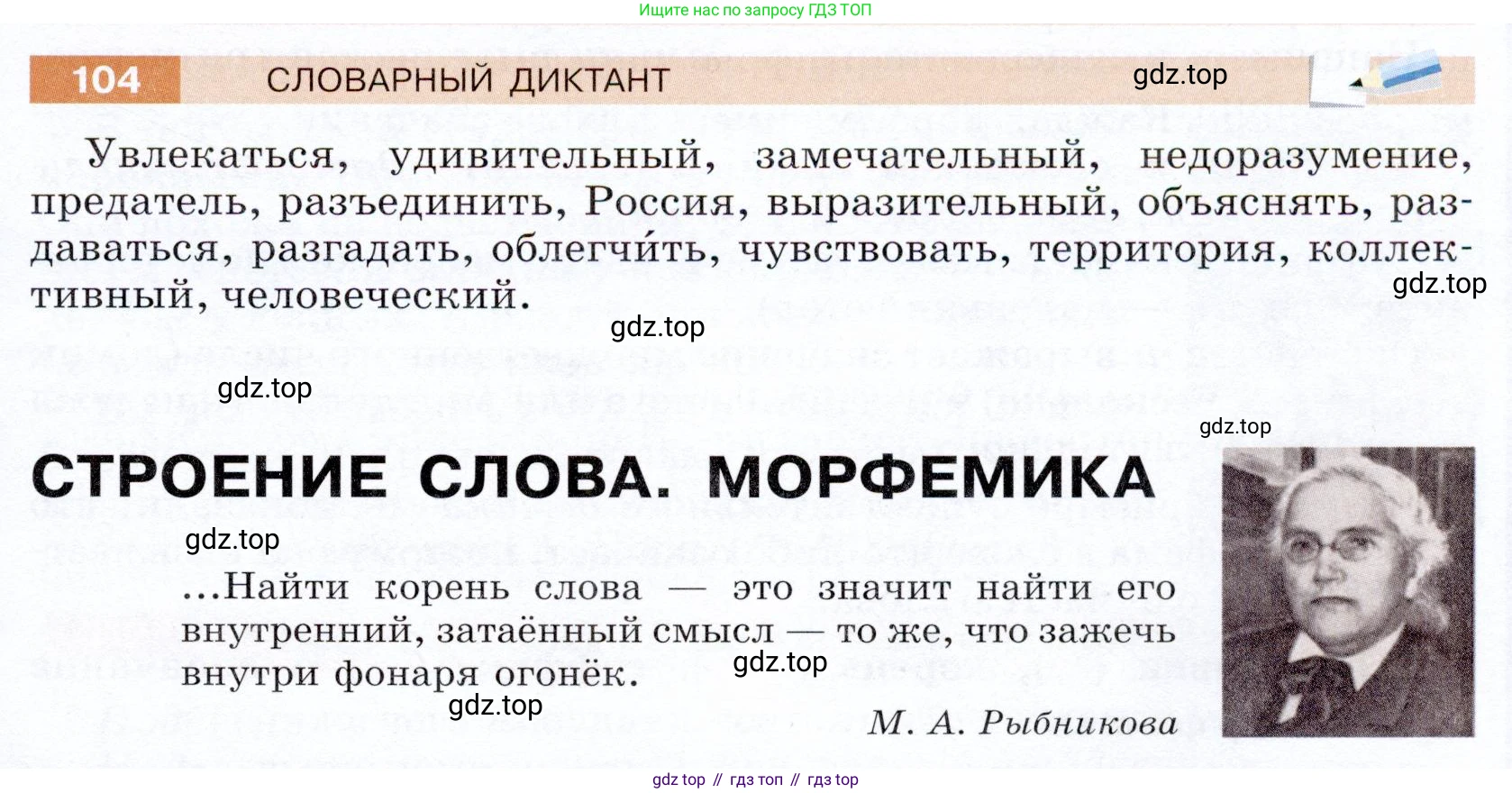 ГДЗ Русский язык, 5 класс Учебник, авторы: Разумовская Маргарита Михайловна, Львова Светлана Ивановна, Капинос Валентина Ивановна, Львов Валентин Витальевич, Богданова Галина Александровна, Тронина Татьяна Сергеевна, Сергеева Наталья Николаевна, издательство Дрофа, Москва, 2019 - 2022, белого цвета, Часть 1, страница 39, номер 104, Условие
