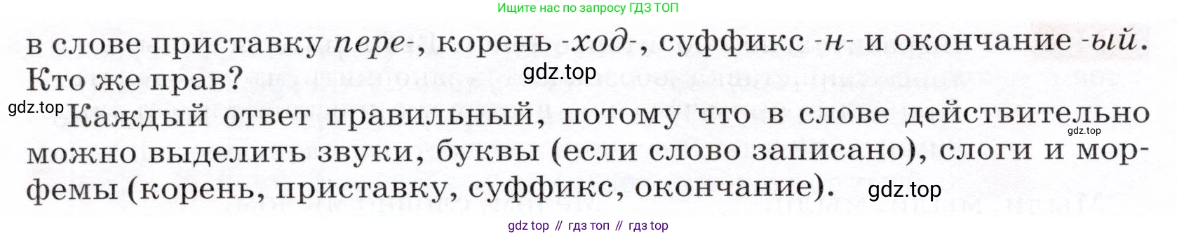 ГДЗ Русский язык, 5 класс Учебник, авторы: Разумовская Маргарита Михайловна, Львова Светлана Ивановна, Капинос Валентина Ивановна, Львов Валентин Витальевич, Богданова Галина Александровна, Тронина Татьяна Сергеевна, Сергеева Наталья Николаевна, издательство Дрофа, Москва, 2019 - 2022, белого цвета, Часть 1, страница 39, номер 105, Условие (продолжение 2)