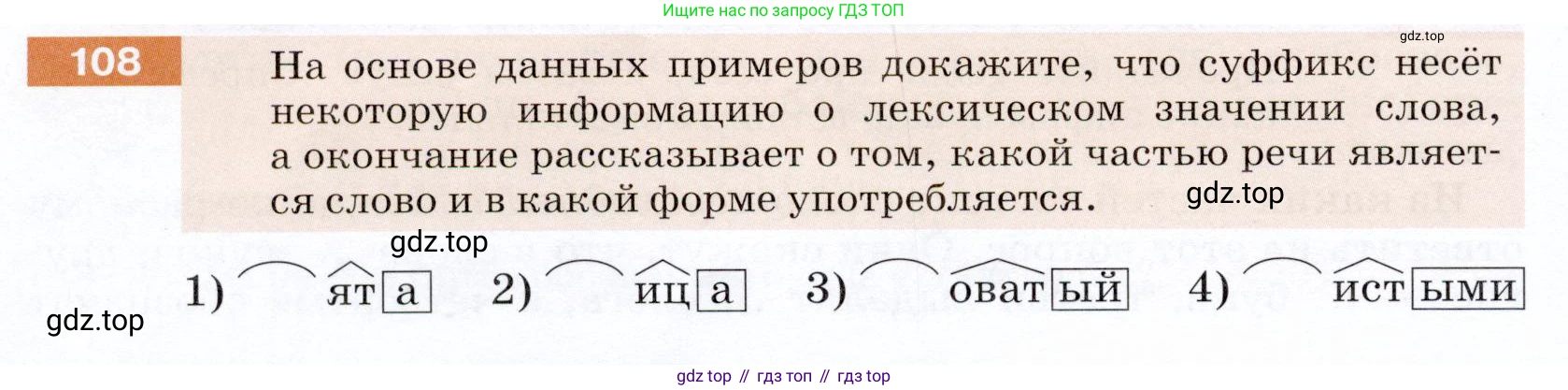 ГДЗ Русский язык, 5 класс Учебник, авторы: Разумовская Маргарита Михайловна, Львова Светлана Ивановна, Капинос Валентина Ивановна, Львов Валентин Витальевич, Богданова Галина Александровна, Тронина Татьяна Сергеевна, Сергеева Наталья Николаевна, издательство Дрофа, Москва, 2019 - 2022, белого цвета, Часть 1, страница 40, номер 108, Условие