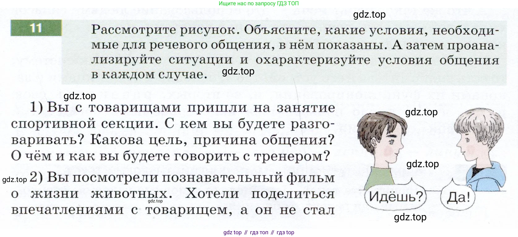ГДЗ Русский язык, 5 класс Учебник, авторы: Разумовская Маргарита Михайловна, Львова Светлана Ивановна, Капинос Валентина Ивановна, Львов Валентин Витальевич, Богданова Галина Александровна, Тронина Татьяна Сергеевна, Сергеева Наталья Николаевна, издательство Дрофа, Москва, 2019 - 2022, белого цвета, Часть 1, страница 10, номер 11, Условие
