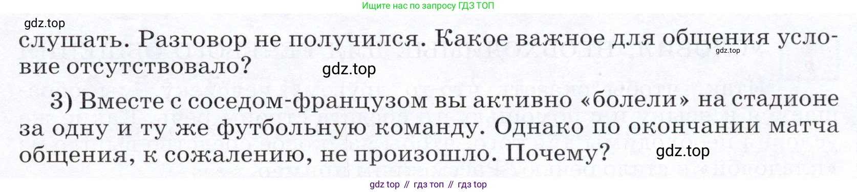 ГДЗ Русский язык, 5 класс Учебник, авторы: Разумовская Маргарита Михайловна, Львова Светлана Ивановна, Капинос Валентина Ивановна, Львов Валентин Витальевич, Богданова Галина Александровна, Тронина Татьяна Сергеевна, Сергеева Наталья Николаевна, издательство Дрофа, Москва, 2019 - 2022, белого цвета, Часть 1, страница 10, номер 11, Условие (продолжение 2)