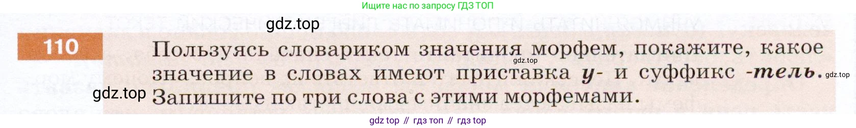 ГДЗ Русский язык, 5 класс Учебник, авторы: Разумовская Маргарита Михайловна, Львова Светлана Ивановна, Капинос Валентина Ивановна, Львов Валентин Витальевич, Богданова Галина Александровна, Тронина Татьяна Сергеевна, Сергеева Наталья Николаевна, издательство Дрофа, Москва, 2019 - 2022, белого цвета, Часть 1, страница 41, номер 110, Условие