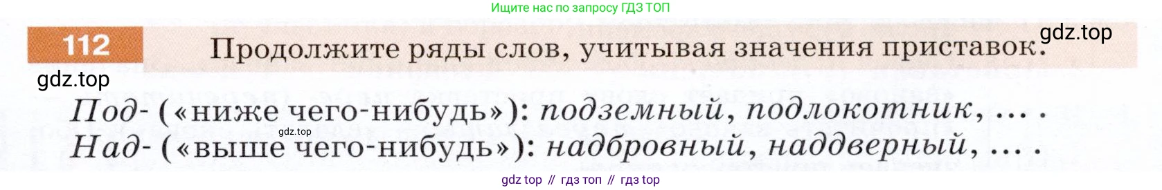 ГДЗ Русский язык, 5 класс Учебник, авторы: Разумовская Маргарита Михайловна, Львова Светлана Ивановна, Капинос Валентина Ивановна, Львов Валентин Витальевич, Богданова Галина Александровна, Тронина Татьяна Сергеевна, Сергеева Наталья Николаевна, издательство Дрофа, Москва, 2019 - 2022, белого цвета, Часть 1, страница 41, номер 112, Условие