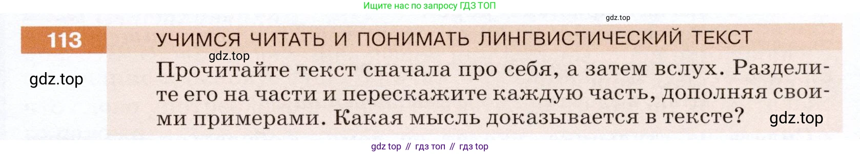 ГДЗ Русский язык, 5 класс Учебник, авторы: Разумовская Маргарита Михайловна, Львова Светлана Ивановна, Капинос Валентина Ивановна, Львов Валентин Витальевич, Богданова Галина Александровна, Тронина Татьяна Сергеевна, Сергеева Наталья Николаевна, издательство Дрофа, Москва, 2019 - 2022, белого цвета, Часть 1, страница 41, номер 113, Условие