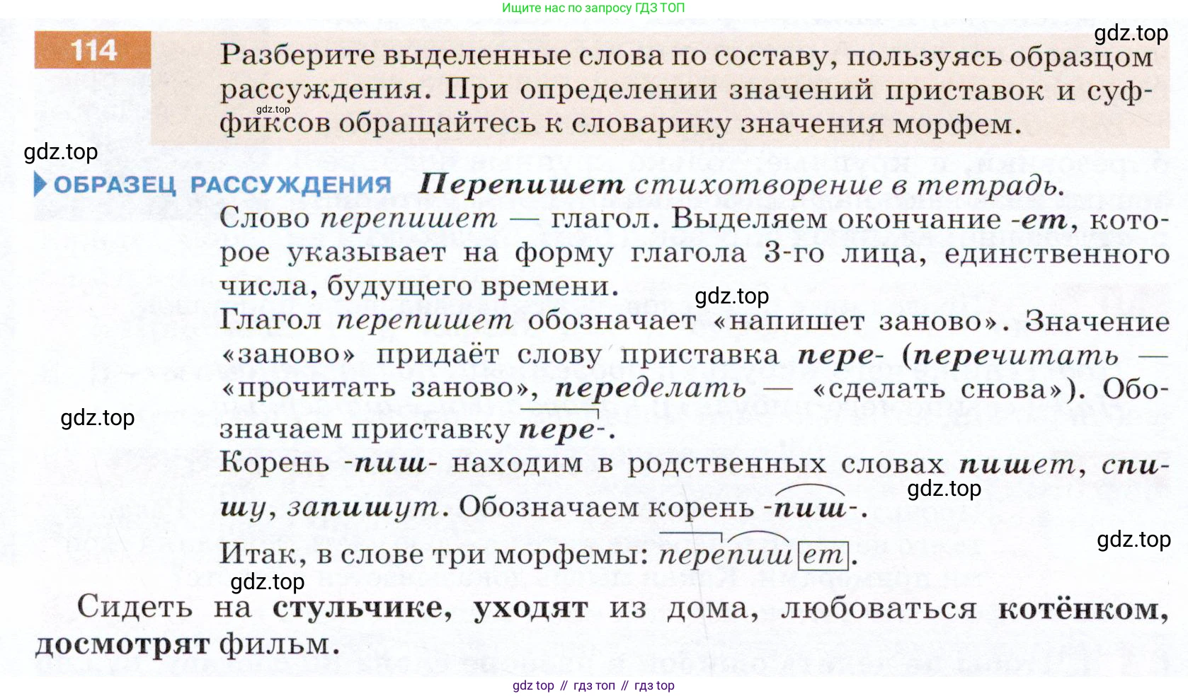 ГДЗ Русский язык, 5 класс Учебник, авторы: Разумовская Маргарита Михайловна, Львова Светлана Ивановна, Капинос Валентина Ивановна, Львов Валентин Витальевич, Богданова Галина Александровна, Тронина Татьяна Сергеевна, Сергеева Наталья Николаевна, издательство Дрофа, Москва, 2019 - 2022, белого цвета, Часть 1, страница 42, номер 114, Условие