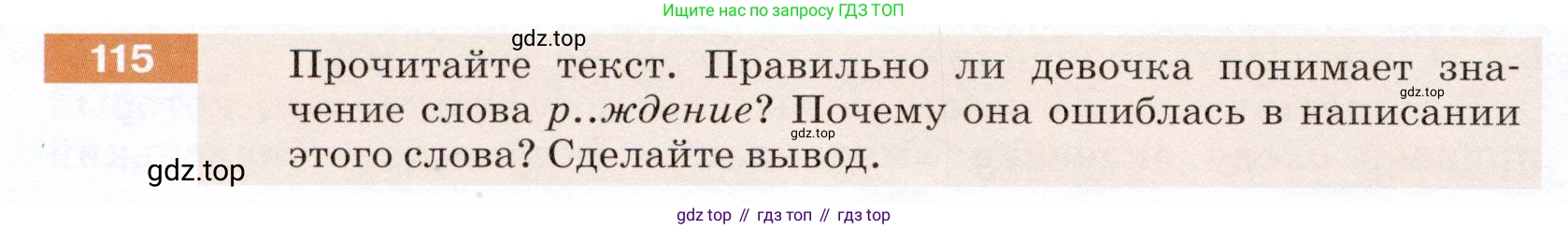 ГДЗ Русский язык, 5 класс Учебник, авторы: Разумовская Маргарита Михайловна, Львова Светлана Ивановна, Капинос Валентина Ивановна, Львов Валентин Витальевич, Богданова Галина Александровна, Тронина Татьяна Сергеевна, Сергеева Наталья Николаевна, издательство Дрофа, Москва, 2019 - 2022, белого цвета, Часть 1, страница 42, номер 115, Условие