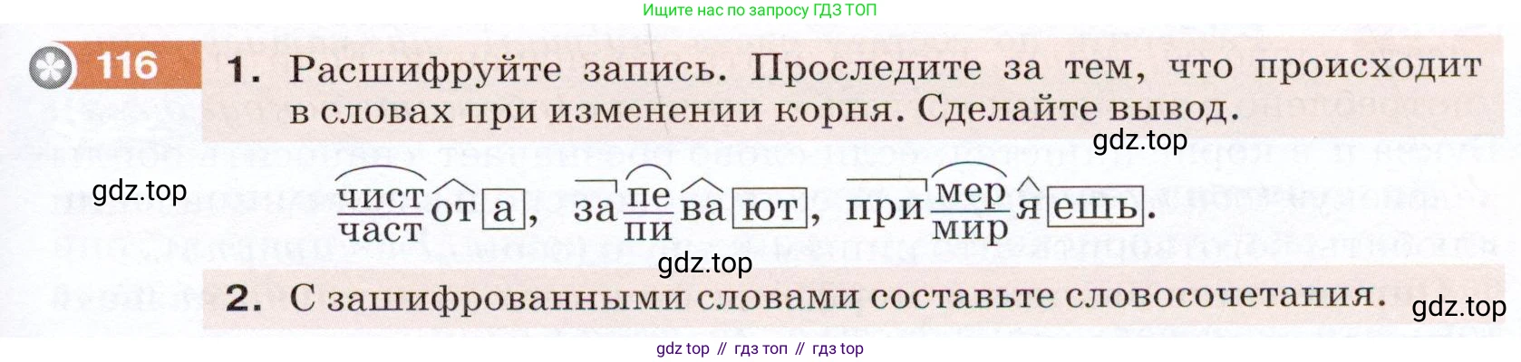 ГДЗ Русский язык, 5 класс Учебник, авторы: Разумовская Маргарита Михайловна, Львова Светлана Ивановна, Капинос Валентина Ивановна, Львов Валентин Витальевич, Богданова Галина Александровна, Тронина Татьяна Сергеевна, Сергеева Наталья Николаевна, издательство Дрофа, Москва, 2019 - 2022, белого цвета, Часть 1, страница 43, номер 116, Условие