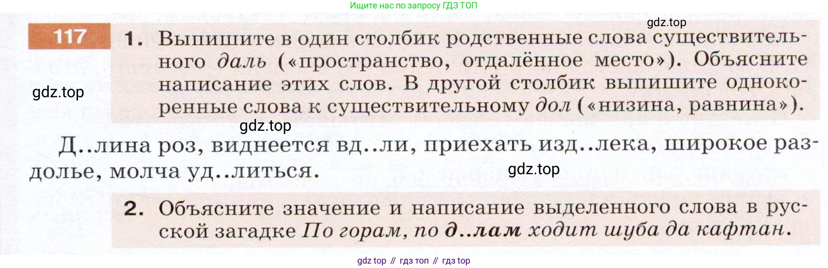 ГДЗ Русский язык, 5 класс Учебник, авторы: Разумовская Маргарита Михайловна, Львова Светлана Ивановна, Капинос Валентина Ивановна, Львов Валентин Витальевич, Богданова Галина Александровна, Тронина Татьяна Сергеевна, Сергеева Наталья Николаевна, издательство Дрофа, Москва, 2019 - 2022, белого цвета, Часть 1, страница 43, номер 117, Условие