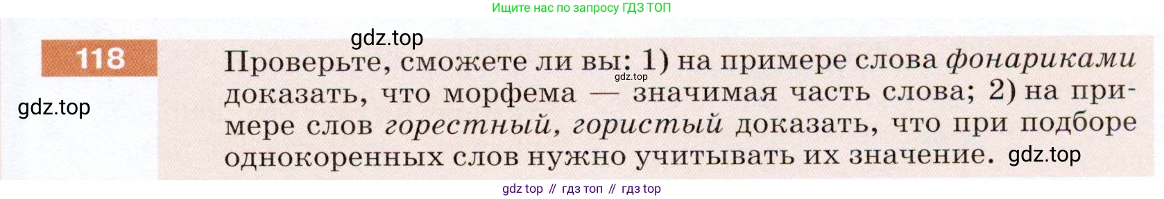 ГДЗ Русский язык, 5 класс Учебник, авторы: Разумовская Маргарита Михайловна, Львова Светлана Ивановна, Капинос Валентина Ивановна, Львов Валентин Витальевич, Богданова Галина Александровна, Тронина Татьяна Сергеевна, Сергеева Наталья Николаевна, издательство Дрофа, Москва, 2019 - 2022, белого цвета, Часть 1, страница 43, номер 118, Условие
