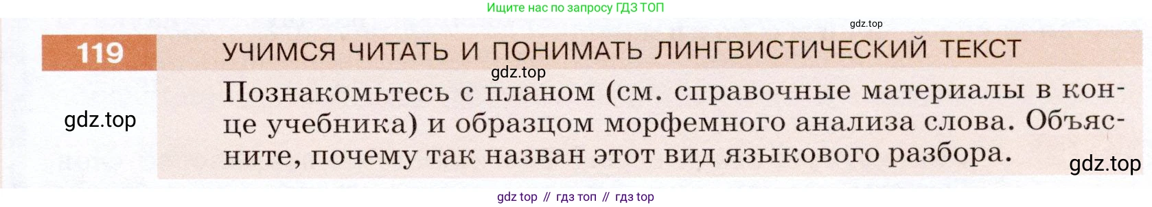 ГДЗ Русский язык, 5 класс Учебник, авторы: Разумовская Маргарита Михайловна, Львова Светлана Ивановна, Капинос Валентина Ивановна, Львов Валентин Витальевич, Богданова Галина Александровна, Тронина Татьяна Сергеевна, Сергеева Наталья Николаевна, издательство Дрофа, Москва, 2019 - 2022, белого цвета, Часть 1, страница 43, номер 119, Условие