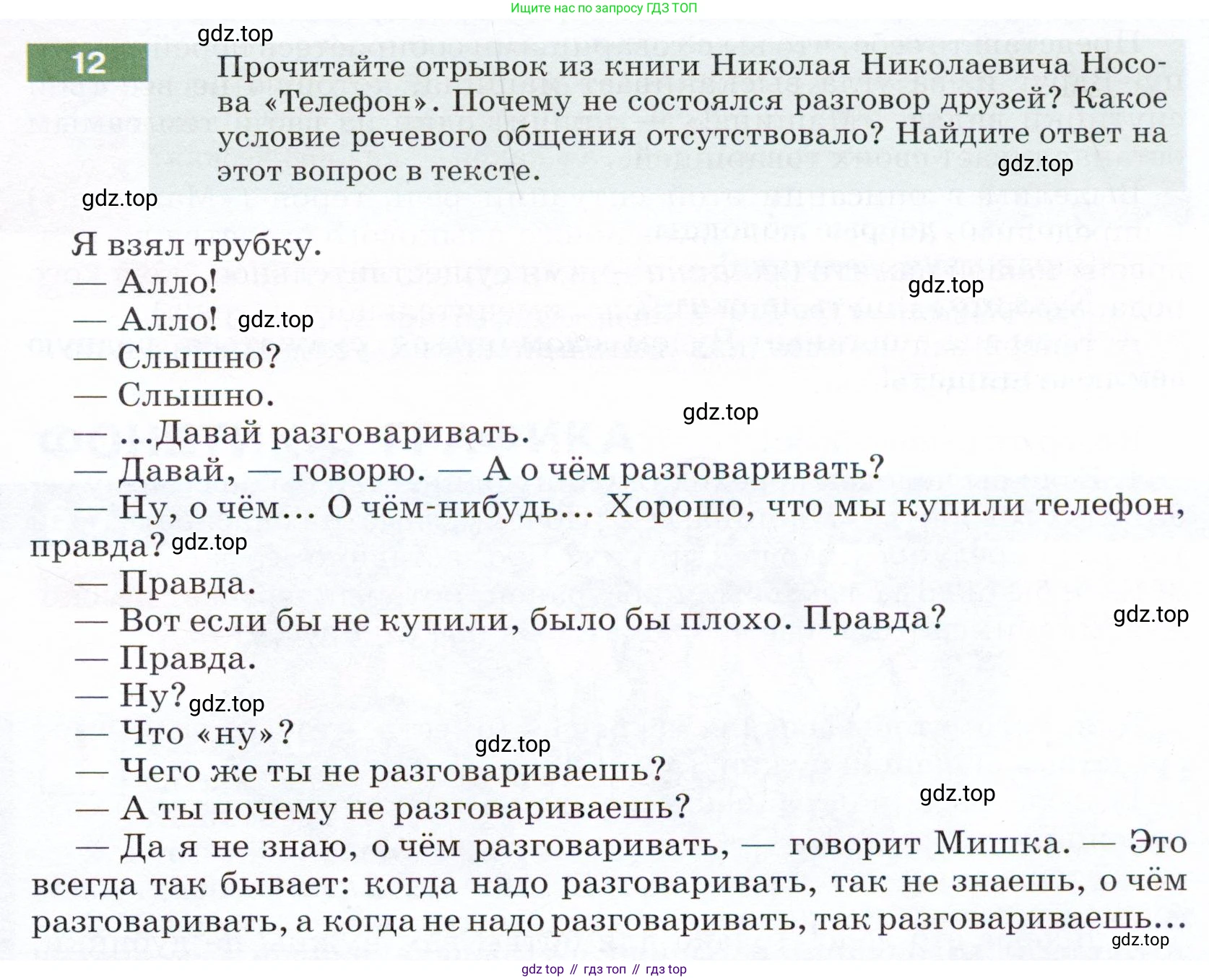 ГДЗ Русский язык, 5 класс Учебник, авторы: Разумовская Маргарита Михайловна, Львова Светлана Ивановна, Капинос Валентина Ивановна, Львов Валентин Витальевич, Богданова Галина Александровна, Тронина Татьяна Сергеевна, Сергеева Наталья Николаевна, издательство Дрофа, Москва, 2019 - 2022, белого цвета, Часть 1, страница 11, номер 12, Условие