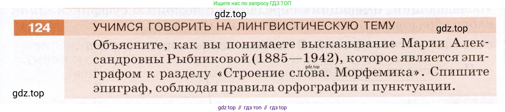 ГДЗ Русский язык, 5 класс Учебник, авторы: Разумовская Маргарита Михайловна, Львова Светлана Ивановна, Капинос Валентина Ивановна, Львов Валентин Витальевич, Богданова Галина Александровна, Тронина Татьяна Сергеевна, Сергеева Наталья Николаевна, издательство Дрофа, Москва, 2019 - 2022, белого цвета, Часть 1, страница 45, номер 124, Условие