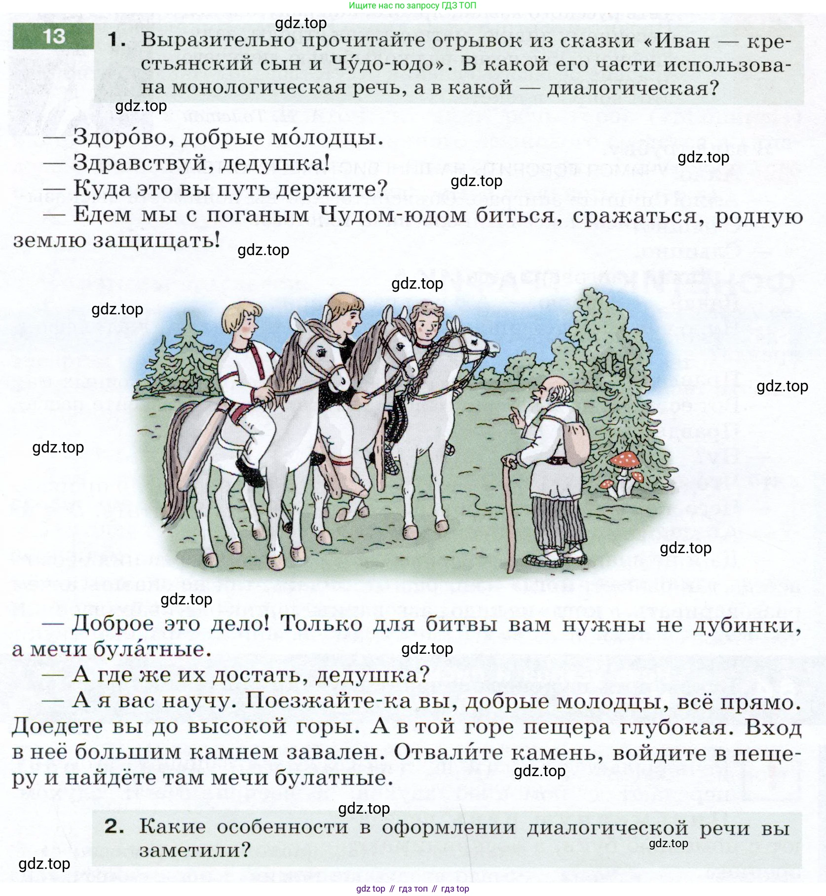ГДЗ Русский язык, 5 класс Учебник, авторы: Разумовская Маргарита Михайловна, Львова Светлана Ивановна, Капинос Валентина Ивановна, Львов Валентин Витальевич, Богданова Галина Александровна, Тронина Татьяна Сергеевна, Сергеева Наталья Николаевна, издательство Дрофа, Москва, 2019 - 2022, белого цвета, Часть 1, страница 12, номер 13, Условие
