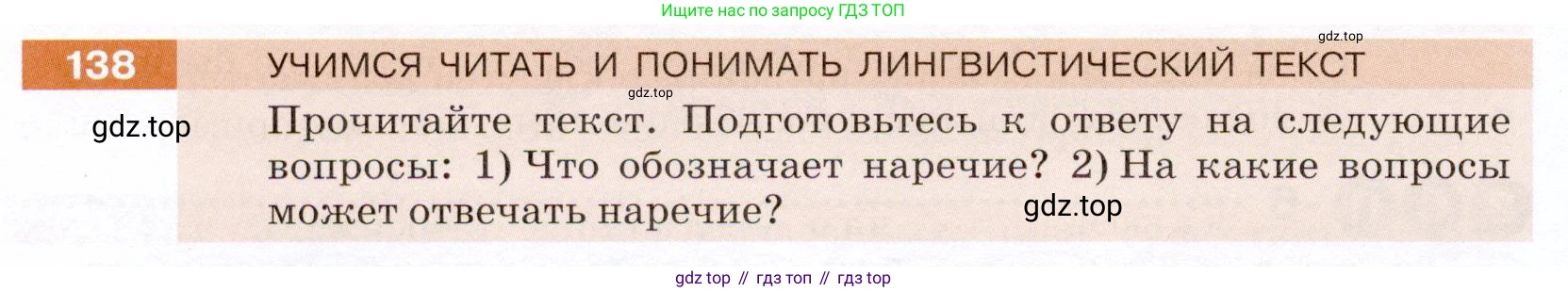 ГДЗ Русский язык, 5 класс Учебник, авторы: Разумовская Маргарита Михайловна, Львова Светлана Ивановна, Капинос Валентина Ивановна, Львов Валентин Витальевич, Богданова Галина Александровна, Тронина Татьяна Сергеевна, Сергеева Наталья Николаевна, издательство Дрофа, Москва, 2019 - 2022, белого цвета, Часть 1, страница 48, номер 138, Условие