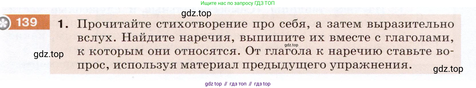 ГДЗ Русский язык, 5 класс Учебник, авторы: Разумовская Маргарита Михайловна, Львова Светлана Ивановна, Капинос Валентина Ивановна, Львов Валентин Витальевич, Богданова Галина Александровна, Тронина Татьяна Сергеевна, Сергеева Наталья Николаевна, издательство Дрофа, Москва, 2019 - 2022, белого цвета, Часть 1, страница 48, номер 139, Условие