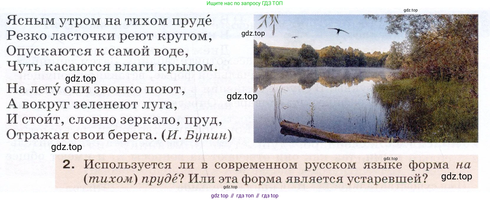 ГДЗ Русский язык, 5 класс Учебник, авторы: Разумовская Маргарита Михайловна, Львова Светлана Ивановна, Капинос Валентина Ивановна, Львов Валентин Витальевич, Богданова Галина Александровна, Тронина Татьяна Сергеевна, Сергеева Наталья Николаевна, издательство Дрофа, Москва, 2019 - 2022, белого цвета, Часть 1, страница 48, номер 139, Условие (продолжение 2)