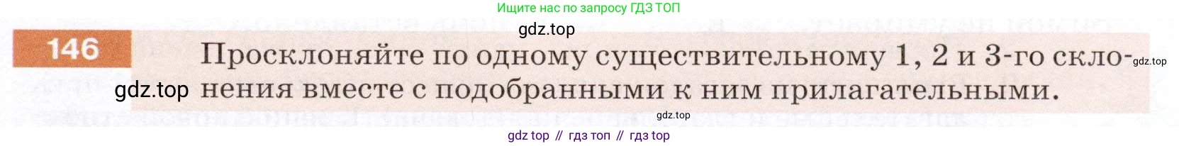 ГДЗ Русский язык, 5 класс Учебник, авторы: Разумовская Маргарита Михайловна, Львова Светлана Ивановна, Капинос Валентина Ивановна, Львов Валентин Витальевич, Богданова Галина Александровна, Тронина Татьяна Сергеевна, Сергеева Наталья Николаевна, издательство Дрофа, Москва, 2019 - 2022, белого цвета, Часть 1, страница 51, номер 146, Условие