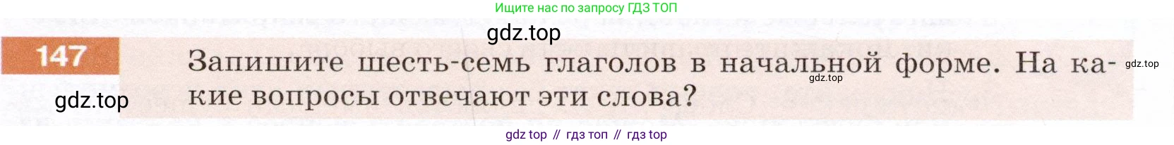 ГДЗ Русский язык, 5 класс Учебник, авторы: Разумовская Маргарита Михайловна, Львова Светлана Ивановна, Капинос Валентина Ивановна, Львов Валентин Витальевич, Богданова Галина Александровна, Тронина Татьяна Сергеевна, Сергеева Наталья Николаевна, издательство Дрофа, Москва, 2019 - 2022, белого цвета, Часть 1, страница 51, номер 147, Условие
