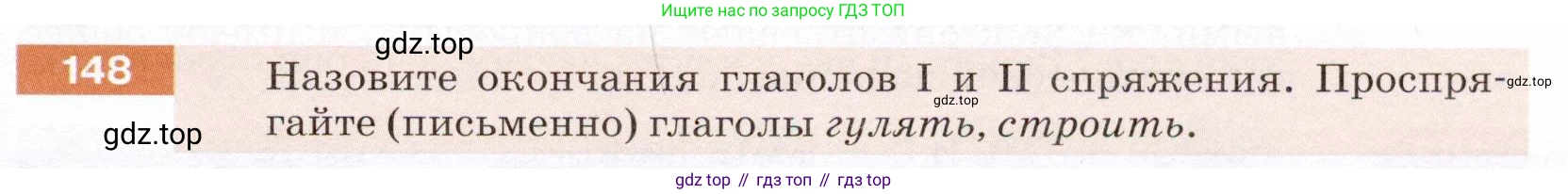 ГДЗ Русский язык, 5 класс Учебник, авторы: Разумовская Маргарита Михайловна, Львова Светлана Ивановна, Капинос Валентина Ивановна, Львов Валентин Витальевич, Богданова Галина Александровна, Тронина Татьяна Сергеевна, Сергеева Наталья Николаевна, издательство Дрофа, Москва, 2019 - 2022, белого цвета, Часть 1, страница 51, номер 148, Условие