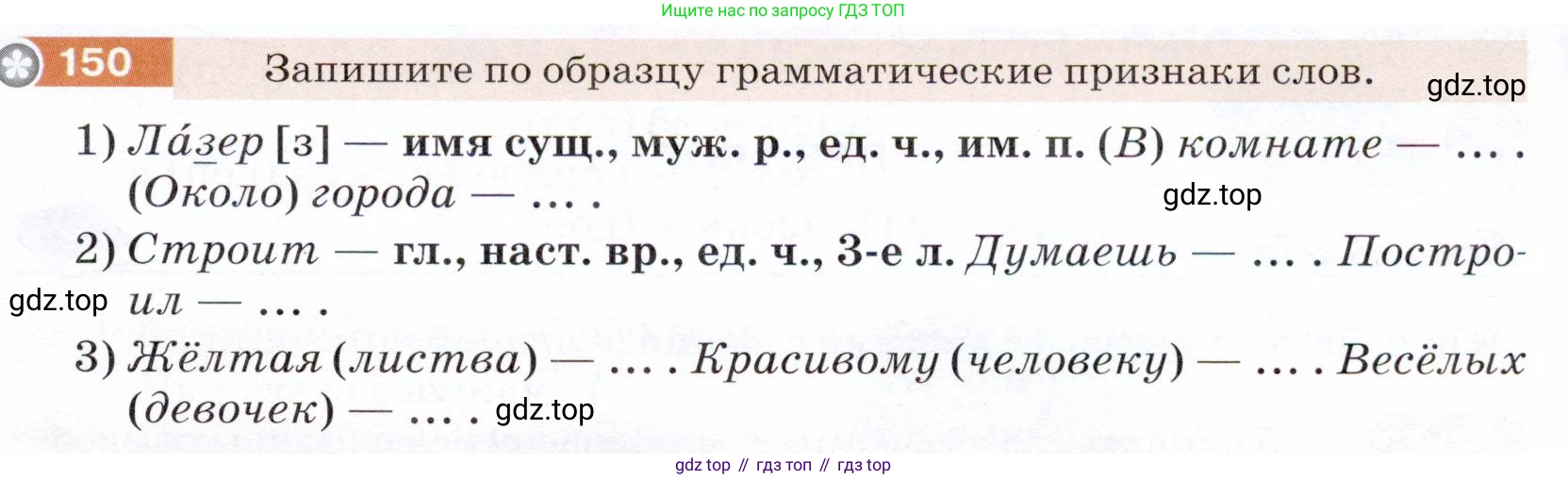 ГДЗ Русский язык, 5 класс Учебник, авторы: Разумовская Маргарита Михайловна, Львова Светлана Ивановна, Капинос Валентина Ивановна, Львов Валентин Витальевич, Богданова Галина Александровна, Тронина Татьяна Сергеевна, Сергеева Наталья Николаевна, издательство Дрофа, Москва, 2019 - 2022, белого цвета, Часть 1, страница 51, номер 150, Условие