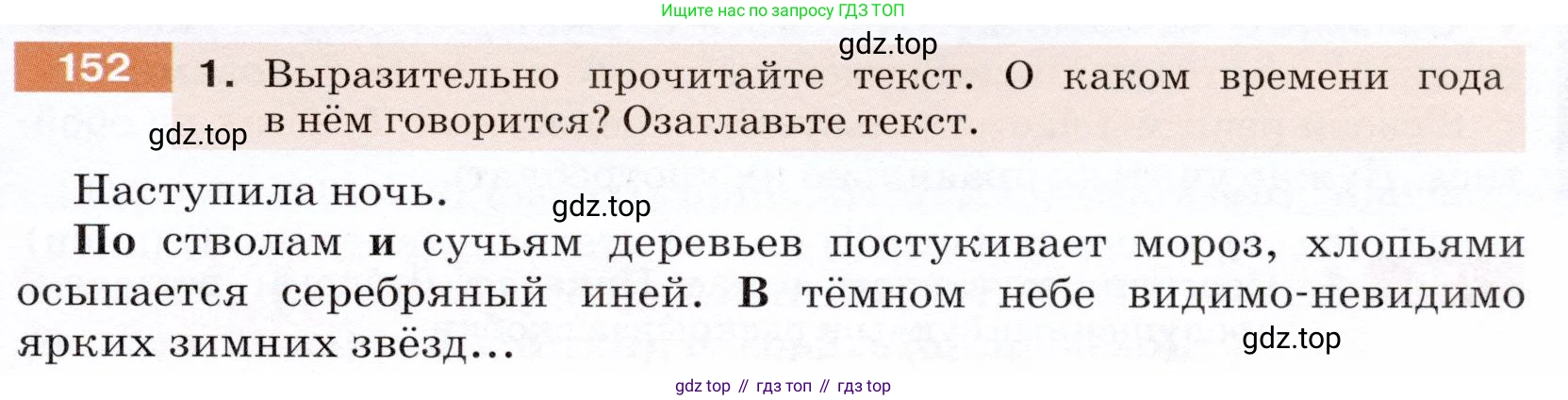 ГДЗ Русский язык, 5 класс Учебник, авторы: Разумовская Маргарита Михайловна, Львова Светлана Ивановна, Капинос Валентина Ивановна, Львов Валентин Витальевич, Богданова Галина Александровна, Тронина Татьяна Сергеевна, Сергеева Наталья Николаевна, издательство Дрофа, Москва, 2019 - 2022, белого цвета, Часть 1, страница 51, номер 152, Условие