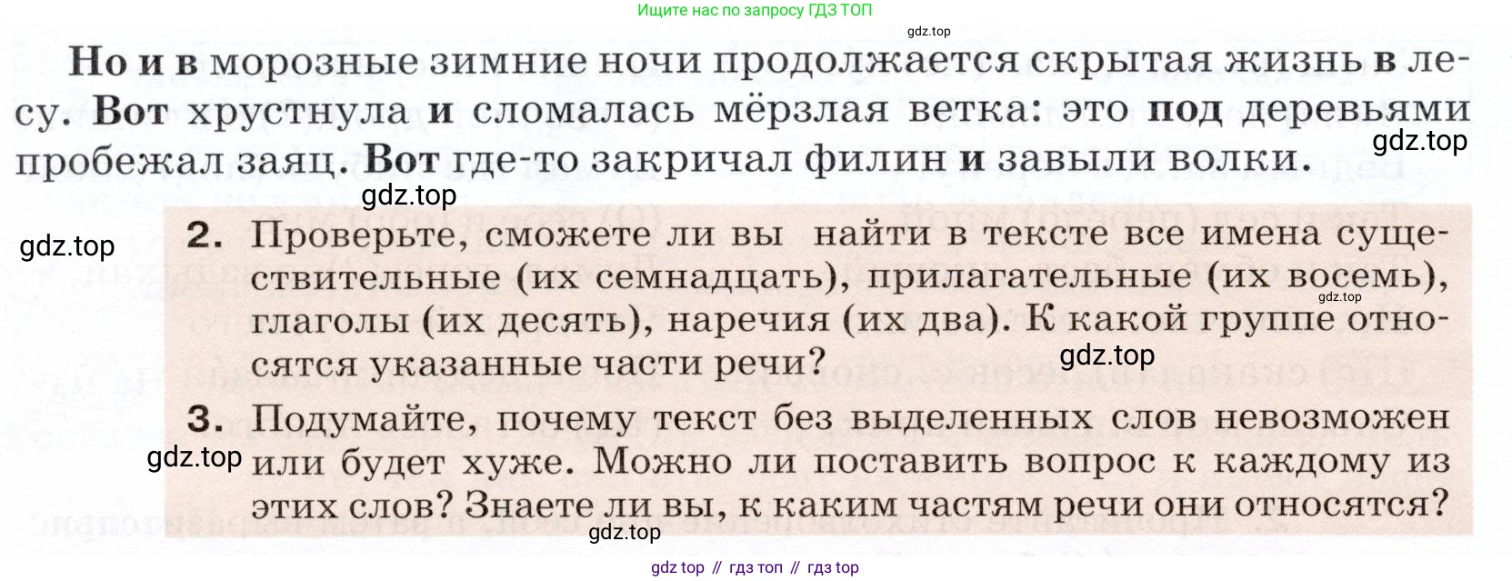 ГДЗ Русский язык, 5 класс Учебник, авторы: Разумовская Маргарита Михайловна, Львова Светлана Ивановна, Капинос Валентина Ивановна, Львов Валентин Витальевич, Богданова Галина Александровна, Тронина Татьяна Сергеевна, Сергеева Наталья Николаевна, издательство Дрофа, Москва, 2019 - 2022, белого цвета, Часть 1, страница 51, номер 152, Условие (продолжение 2)