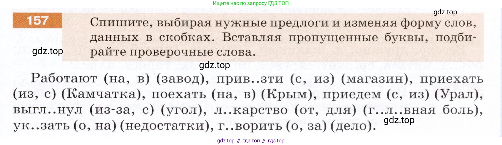 ГДЗ Русский язык, 5 класс Учебник, авторы: Разумовская Маргарита Михайловна, Львова Светлана Ивановна, Капинос Валентина Ивановна, Львов Валентин Витальевич, Богданова Галина Александровна, Тронина Татьяна Сергеевна, Сергеева Наталья Николаевна, издательство Дрофа, Москва, 2019 - 2022, белого цвета, Часть 1, страница 53, номер 157, Условие