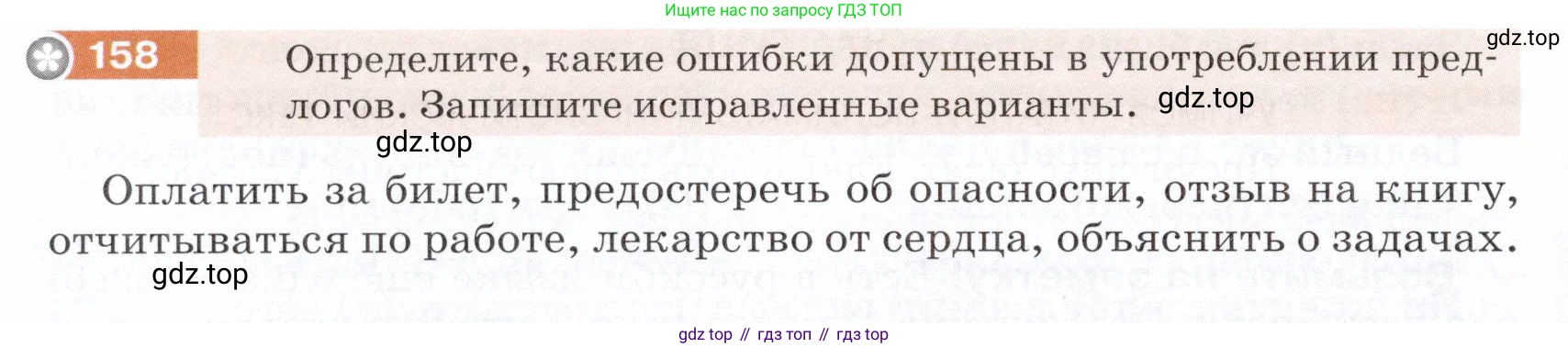 ГДЗ Русский язык, 5 класс Учебник, авторы: Разумовская Маргарита Михайловна, Львова Светлана Ивановна, Капинос Валентина Ивановна, Львов Валентин Витальевич, Богданова Галина Александровна, Тронина Татьяна Сергеевна, Сергеева Наталья Николаевна, издательство Дрофа, Москва, 2019 - 2022, белого цвета, Часть 1, страница 54, номер 158, Условие
