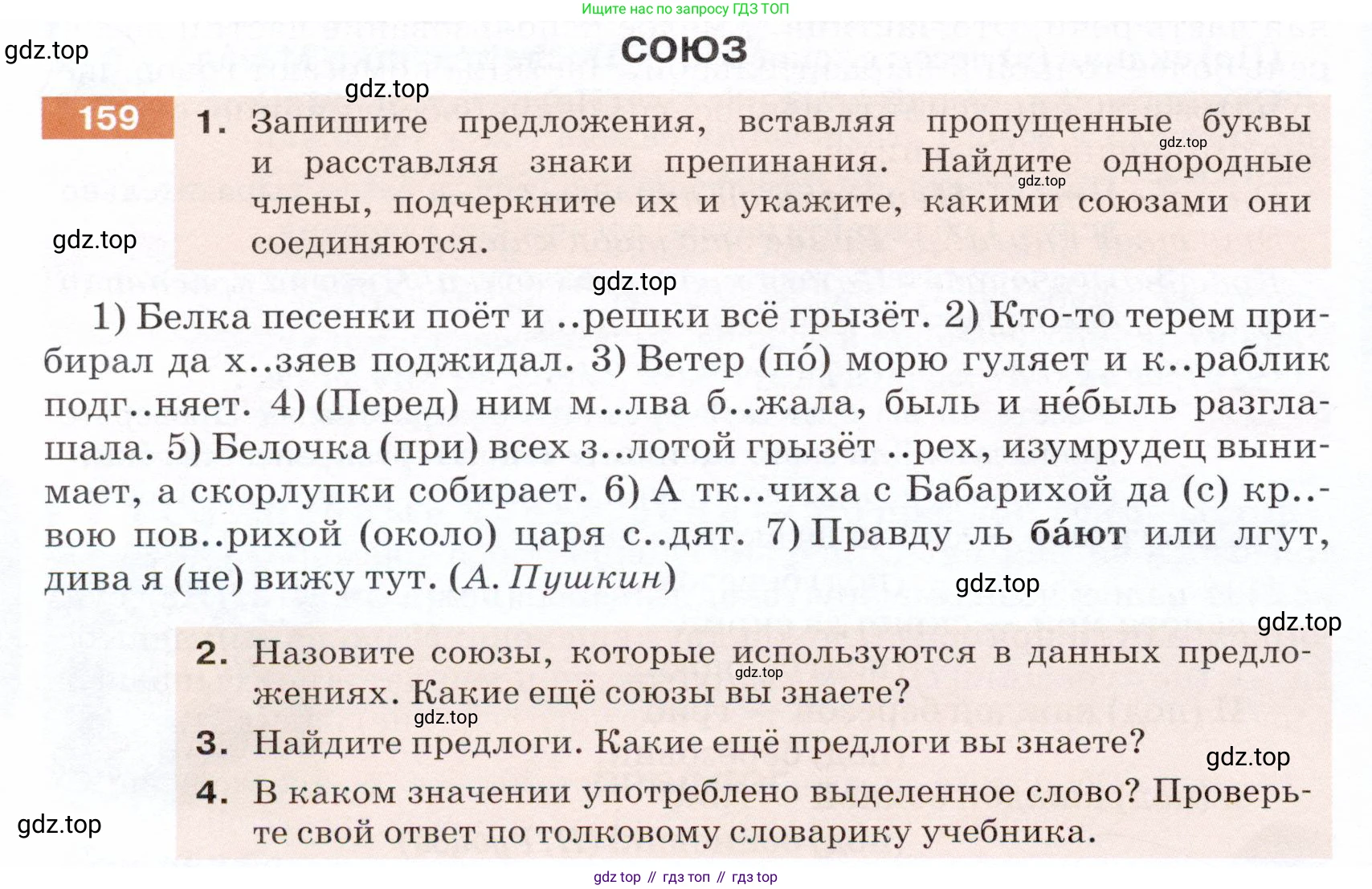 ГДЗ Русский язык, 5 класс Учебник, авторы: Разумовская Маргарита Михайловна, Львова Светлана Ивановна, Капинос Валентина Ивановна, Львов Валентин Витальевич, Богданова Галина Александровна, Тронина Татьяна Сергеевна, Сергеева Наталья Николаевна, издательство Дрофа, Москва, 2019 - 2022, белого цвета, Часть 1, страница 54, номер 159, Условие