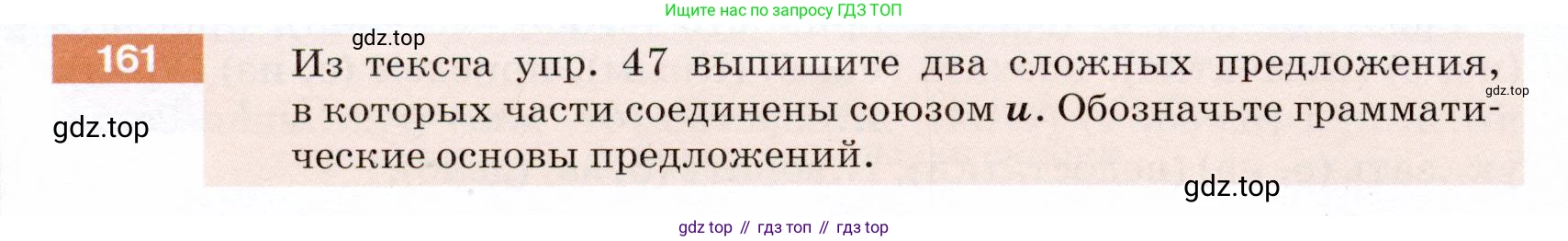 ГДЗ Русский язык, 5 класс Учебник, авторы: Разумовская Маргарита Михайловна, Львова Светлана Ивановна, Капинос Валентина Ивановна, Львов Валентин Витальевич, Богданова Галина Александровна, Тронина Татьяна Сергеевна, Сергеева Наталья Николаевна, издательство Дрофа, Москва, 2019 - 2022, белого цвета, Часть 1, страница 54, номер 161, Условие
